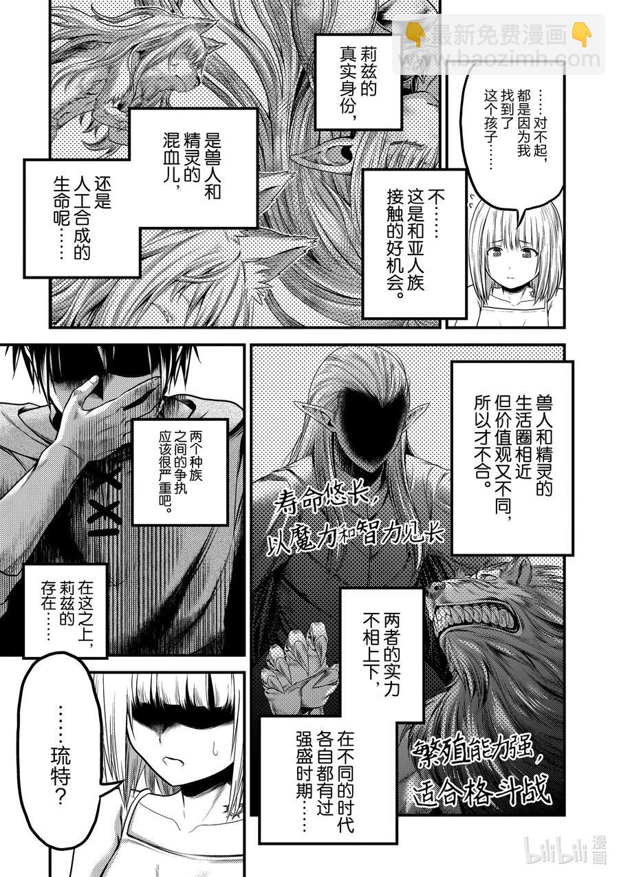 35 「兽人和精灵和经验值」14