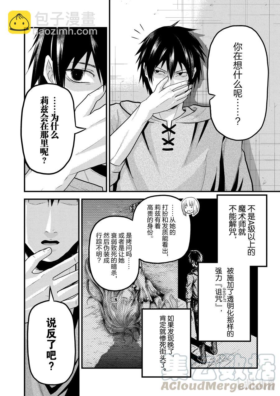 35 「兽人和精灵和经验值」15