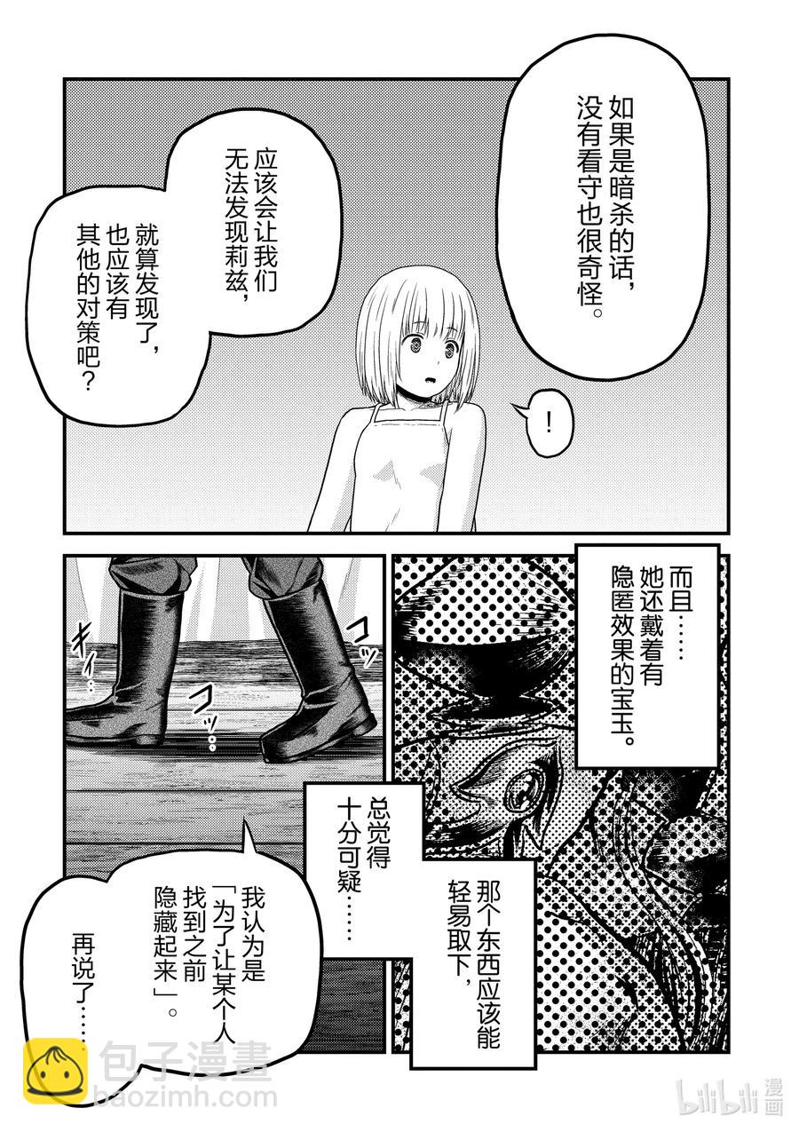 35 「兽人和精灵和经验值」16