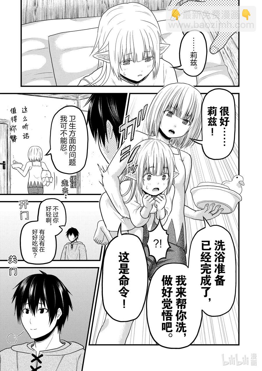 35 「兽人和精灵和经验值」2