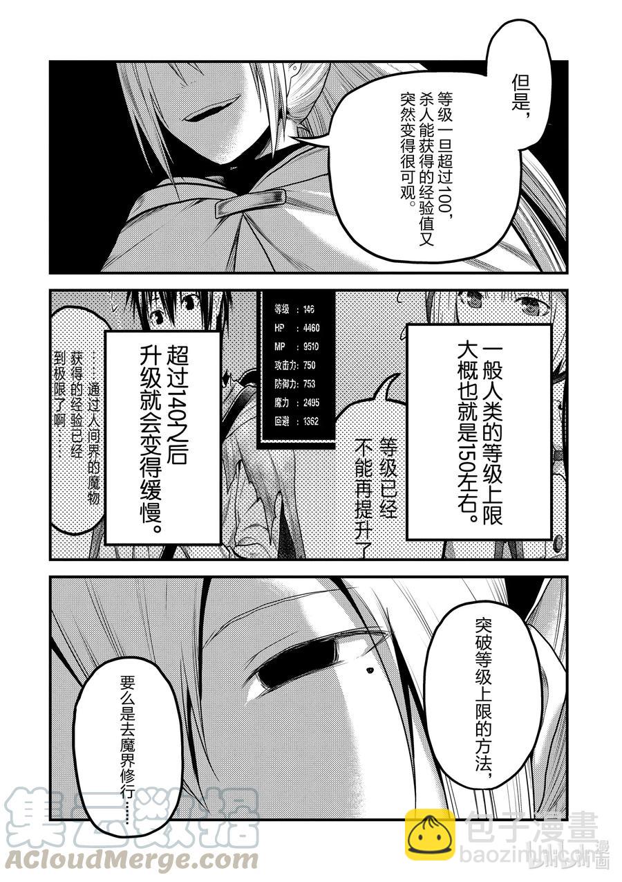 35 「兽人和精灵和经验值」30