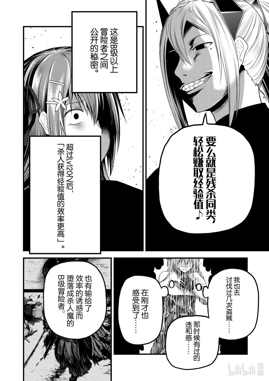 35 「兽人和精灵和经验值」31