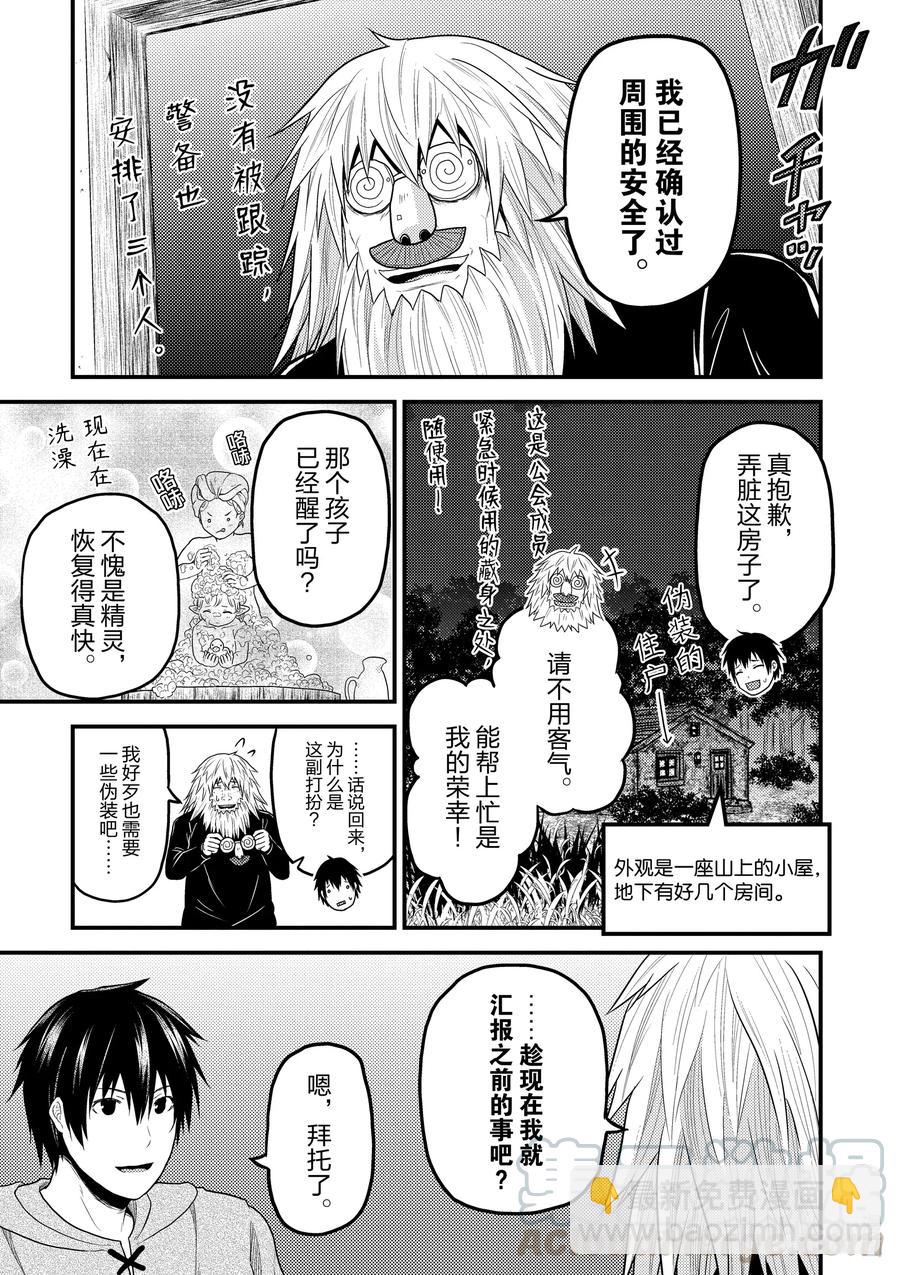 35 「兽人和精灵和经验值」6