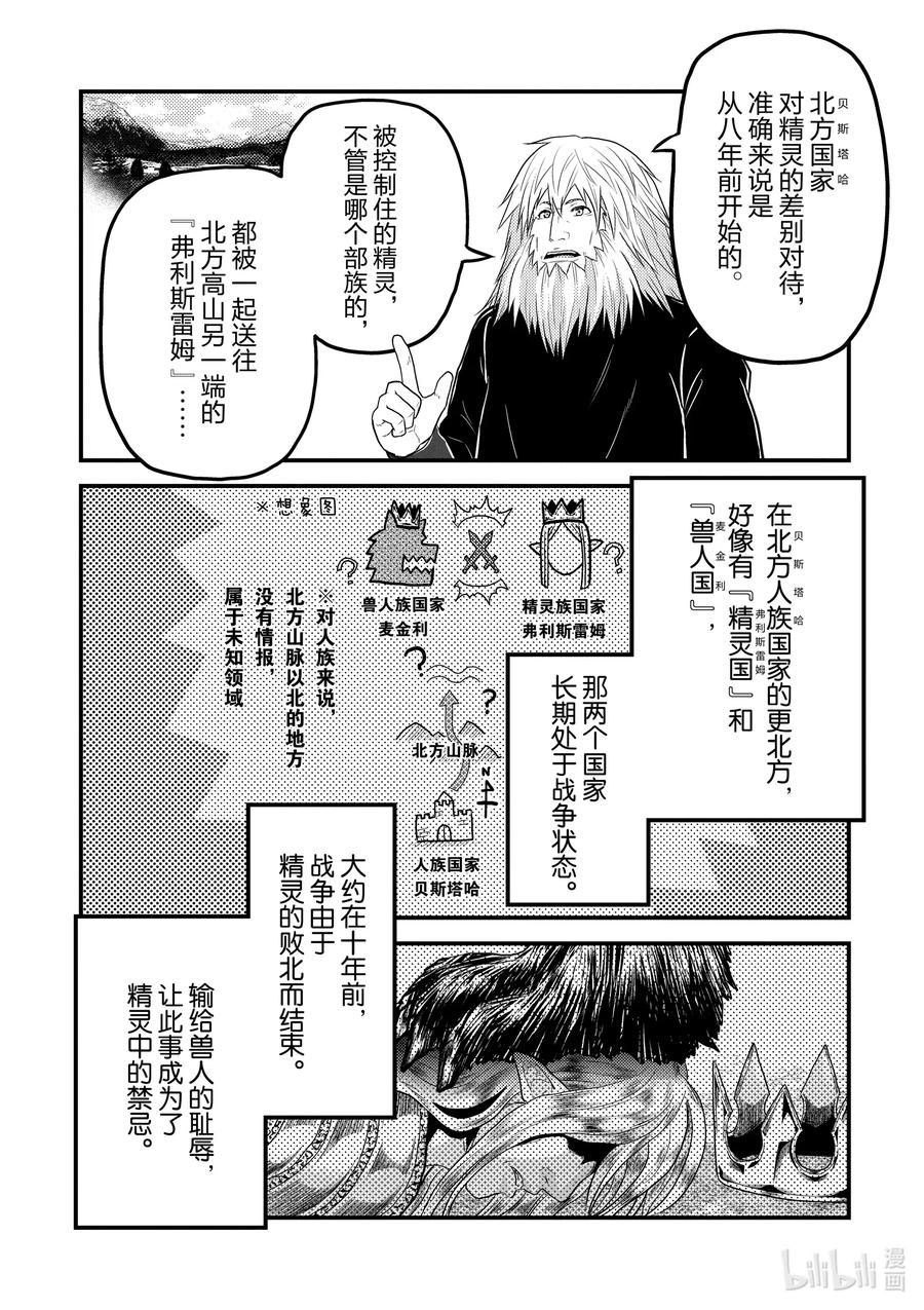 35 「兽人和精灵和经验值」7