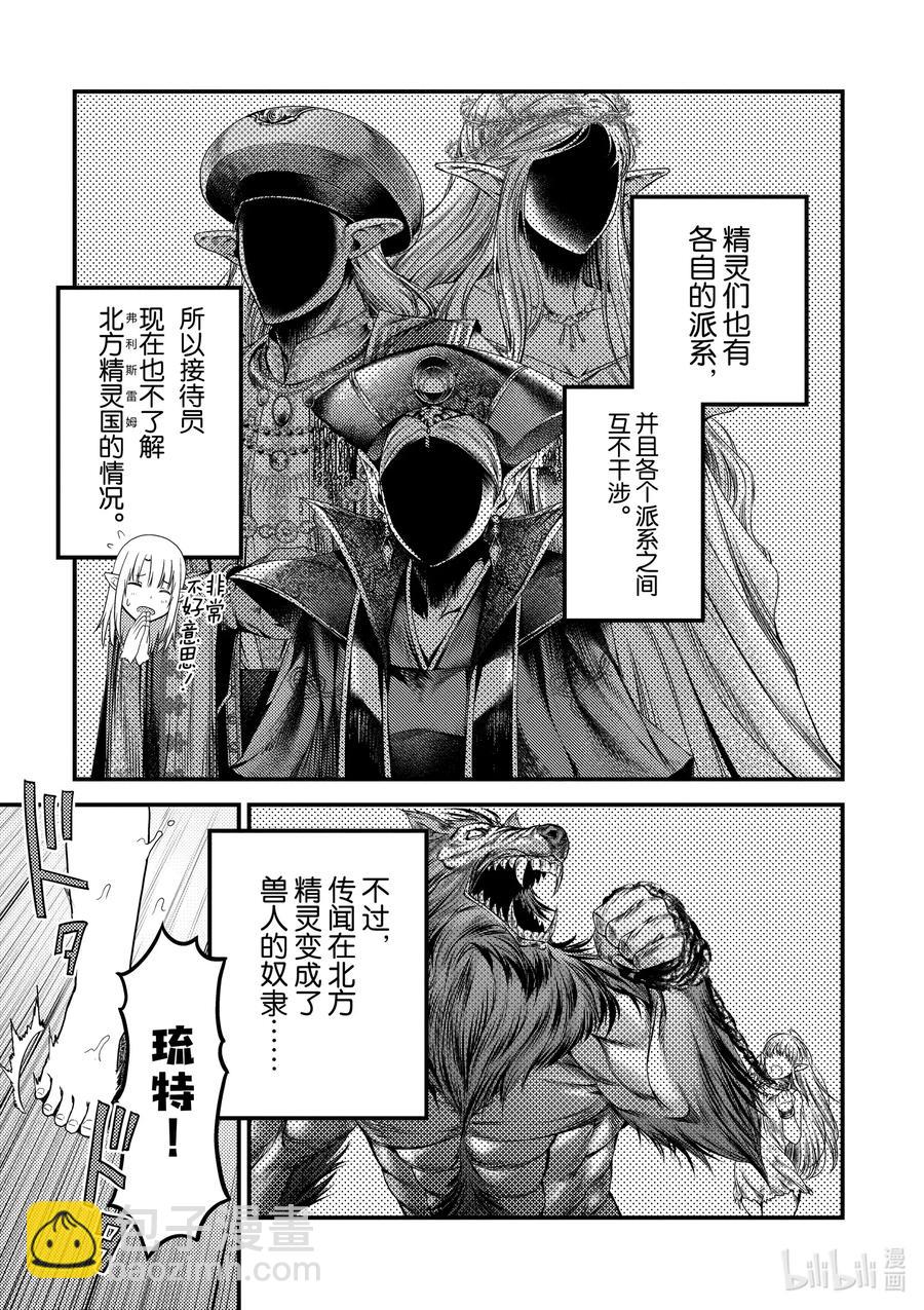 35 「兽人和精灵和经验值」8