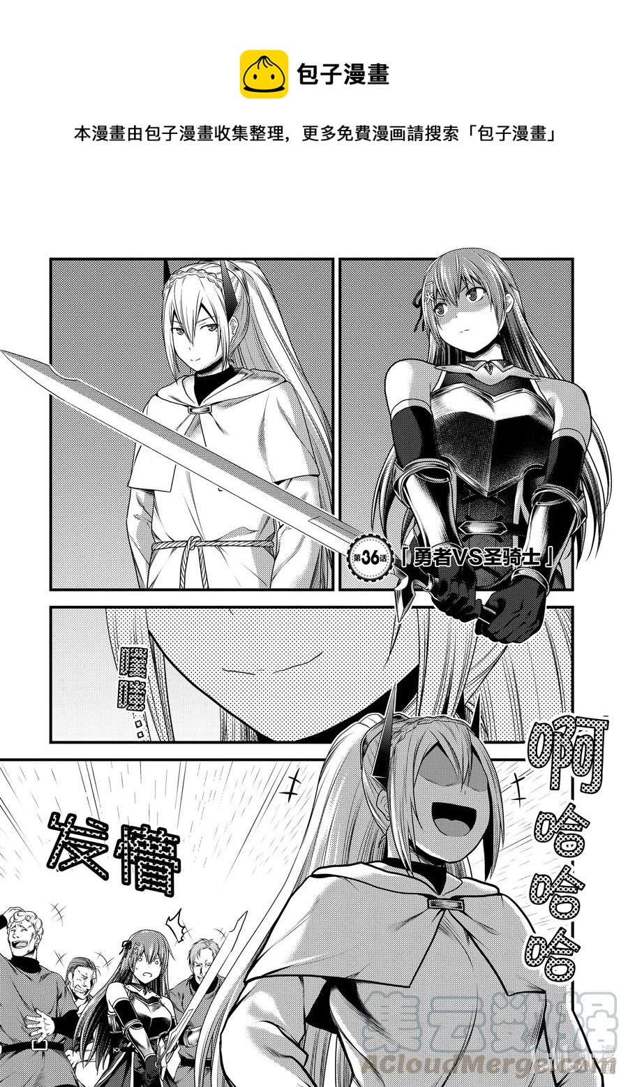 36 「勇者VS圣骑士」0