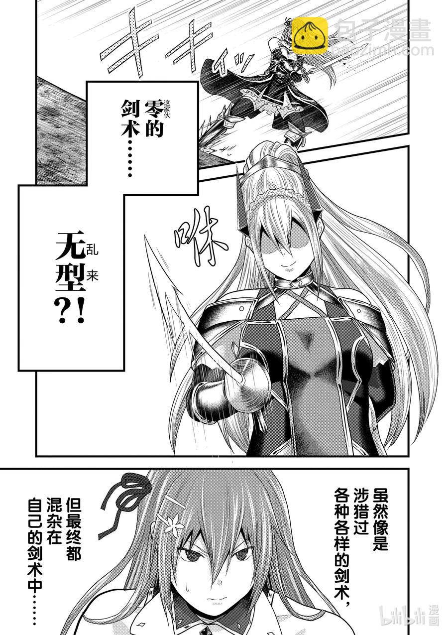 36 「勇者VS圣骑士」10