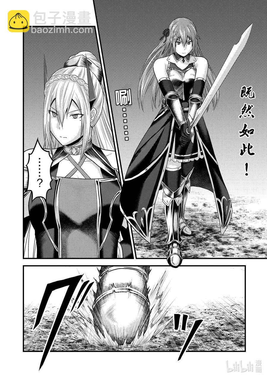 36 「勇者VS圣骑士」11