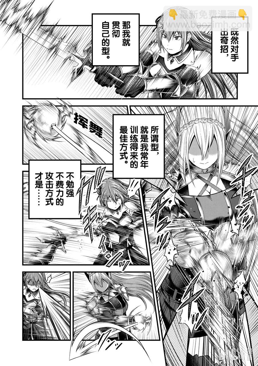 36 「勇者VS圣骑士」13