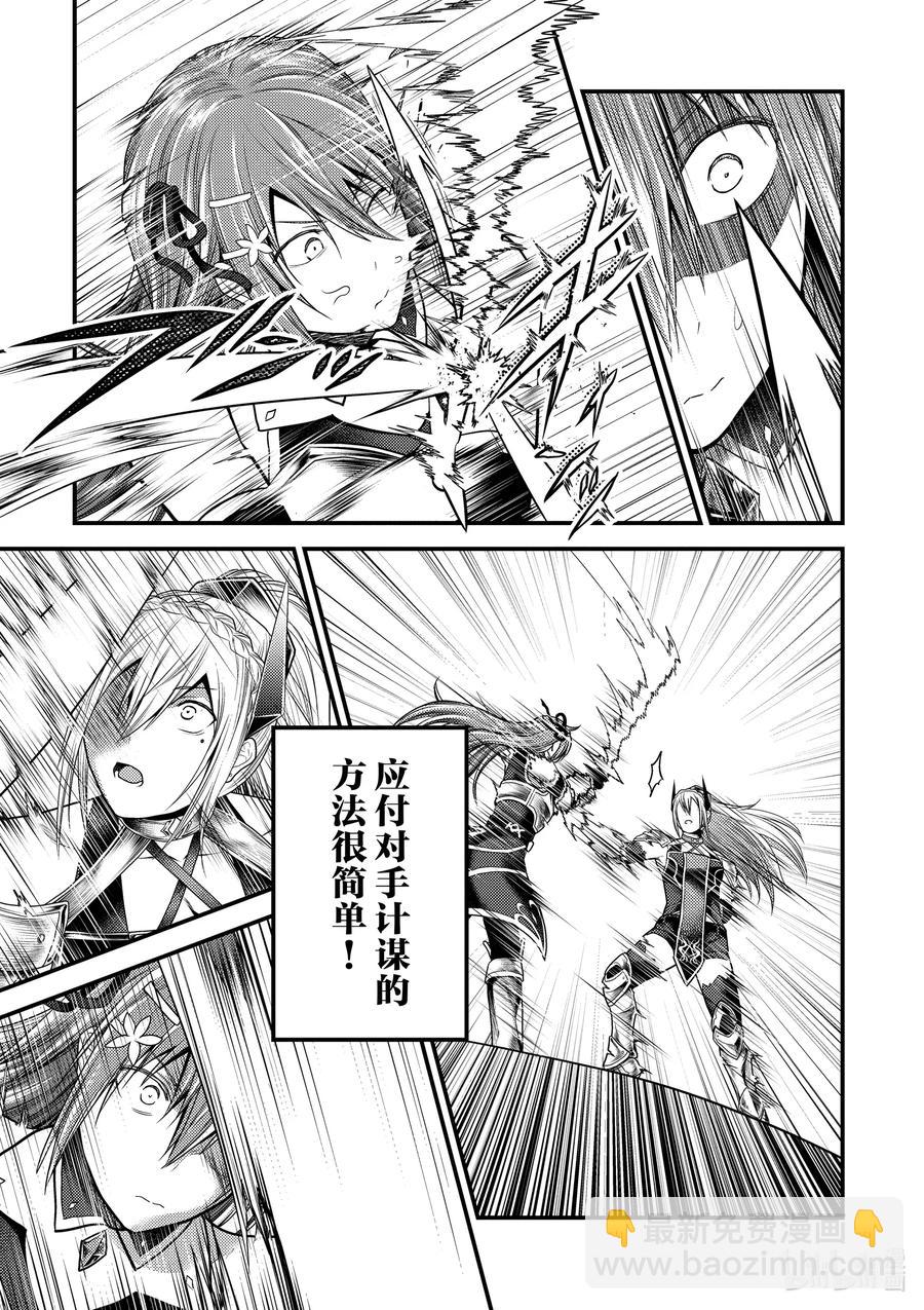 36 「勇者VS圣骑士」14