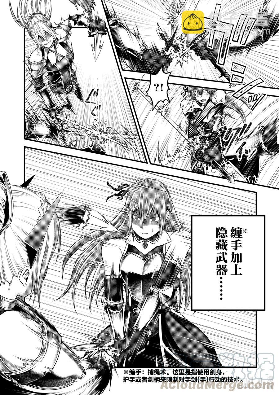 36 「勇者VS圣骑士」15