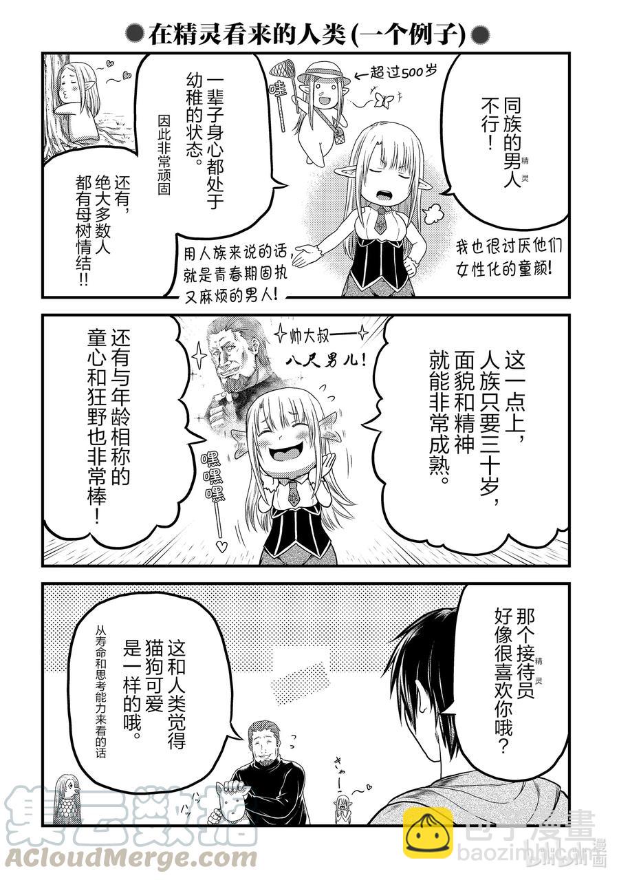36 「勇者VS圣骑士」27