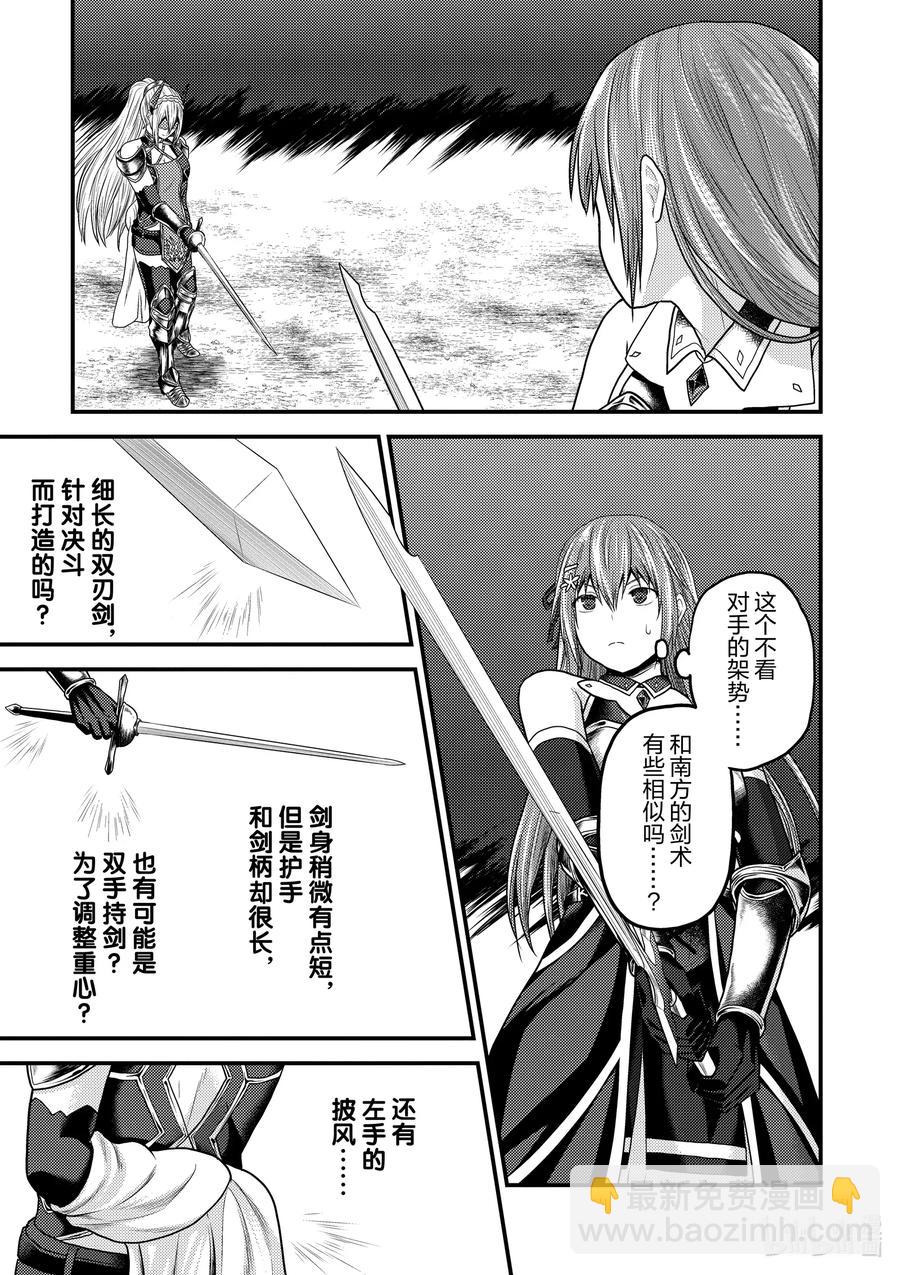36 「勇者VS圣骑士」4