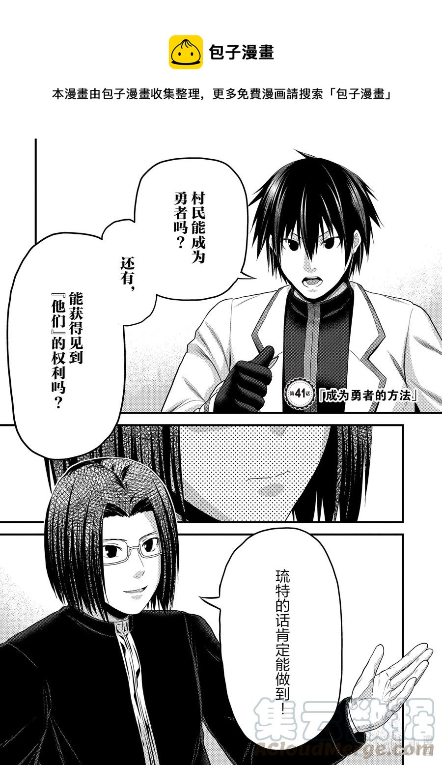 41 成为勇者的方法0