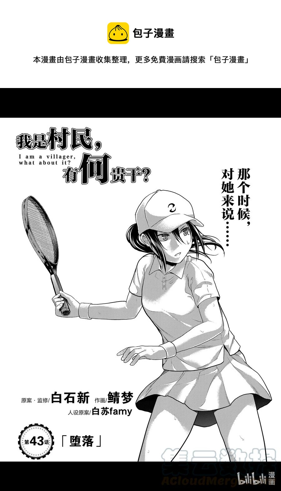 43 堕落0