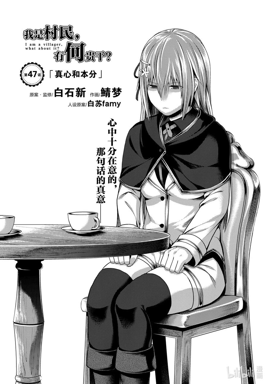 47 真心和本分1