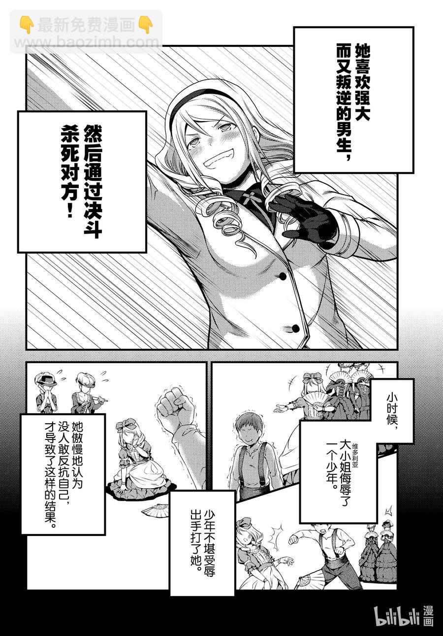 49 邪恶大小姐15