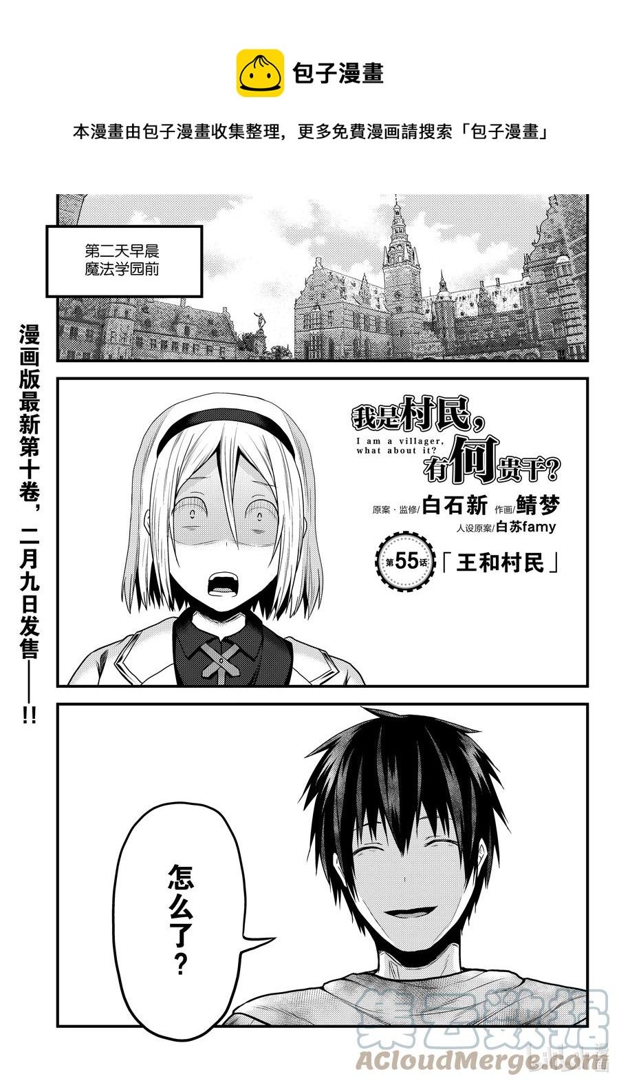 55 王和村民0