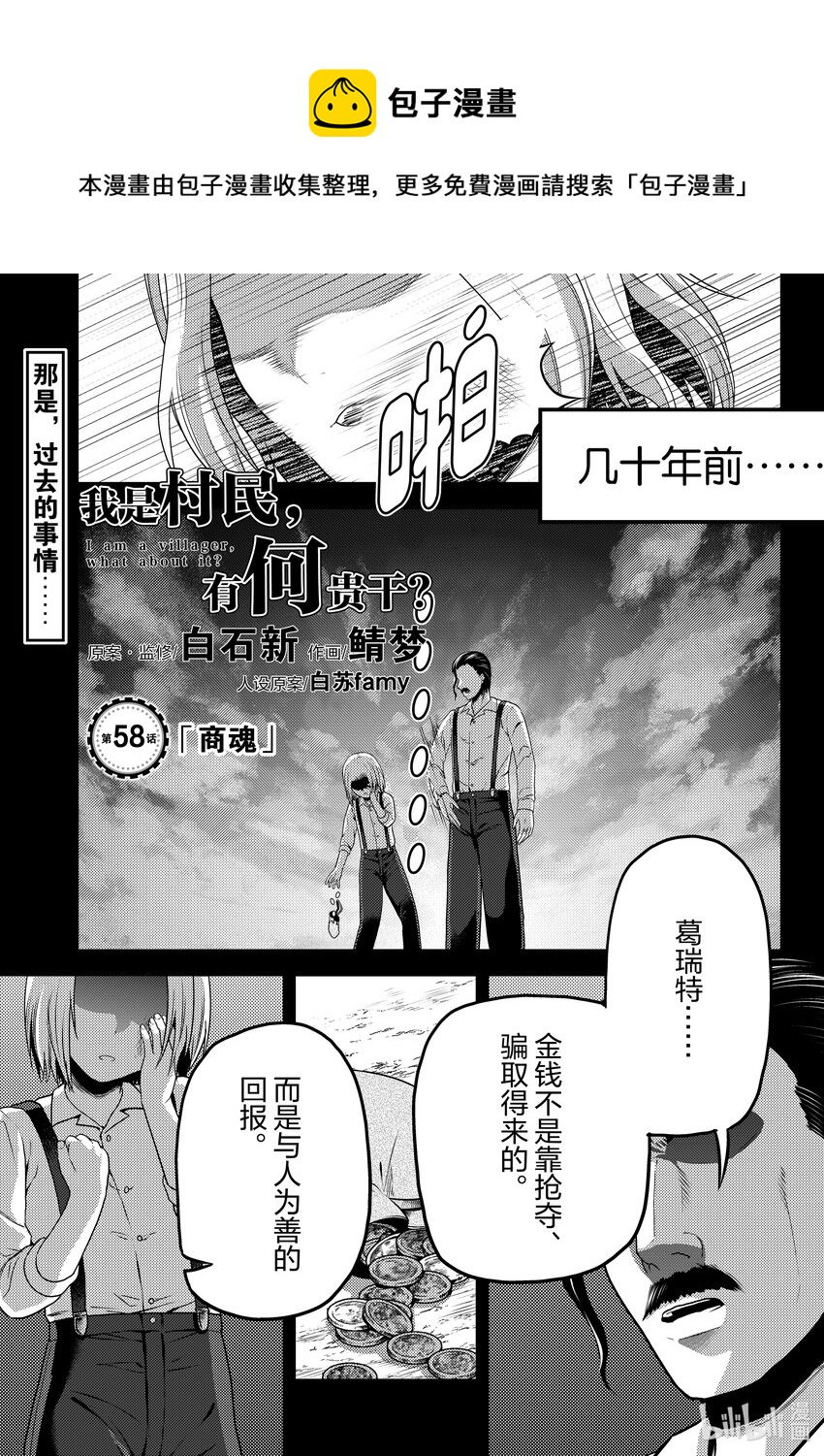 58 商魂0