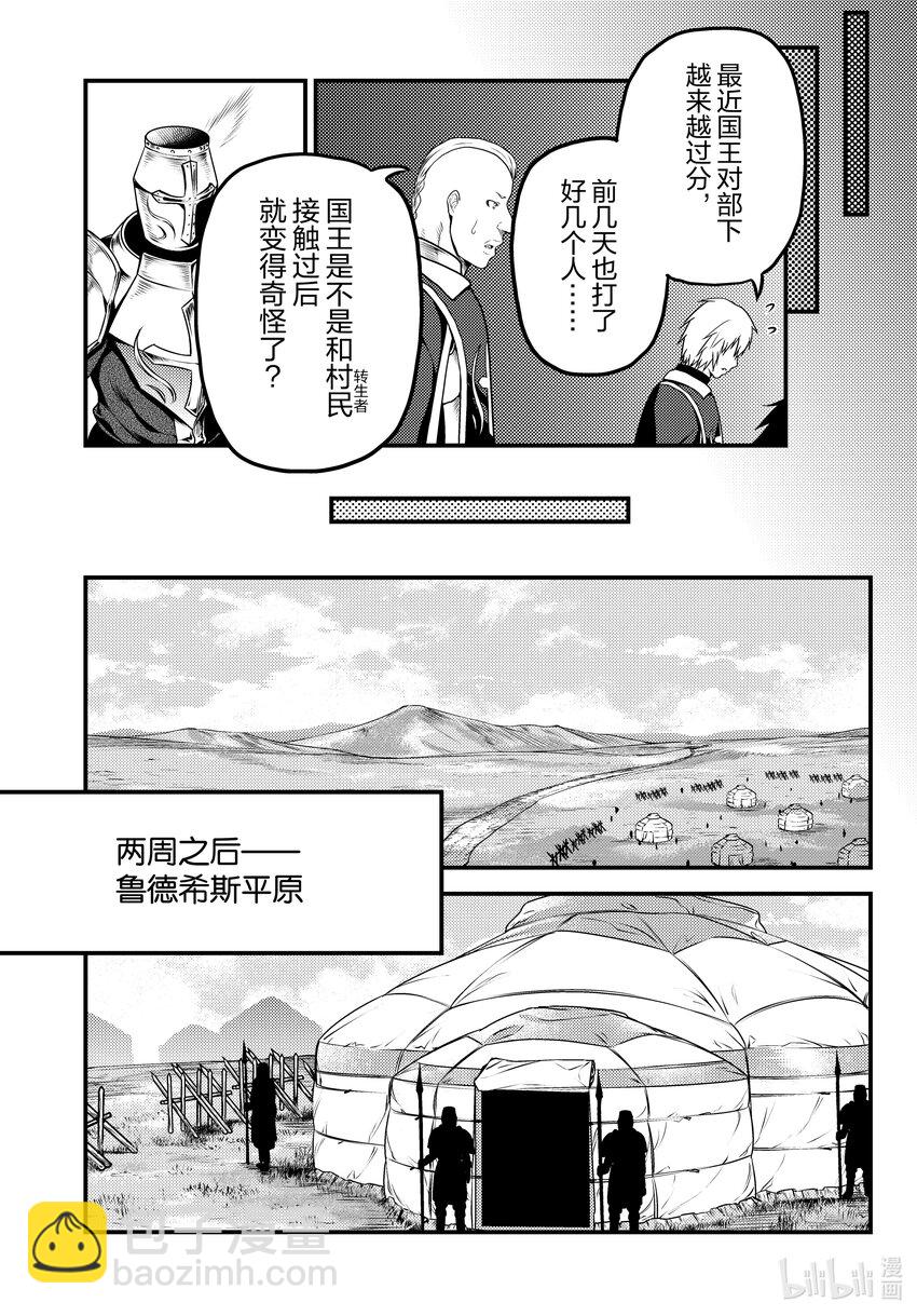 61 鲁德希斯平原大返还12