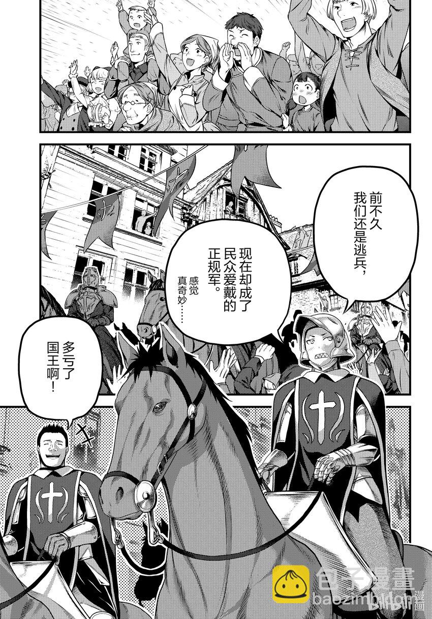 61 鲁德希斯平原大返还4