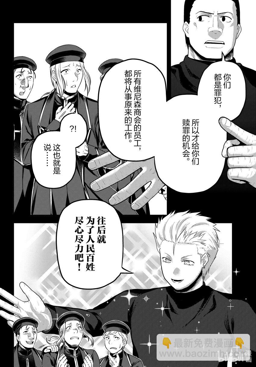 61 鲁德希斯平原大返还7