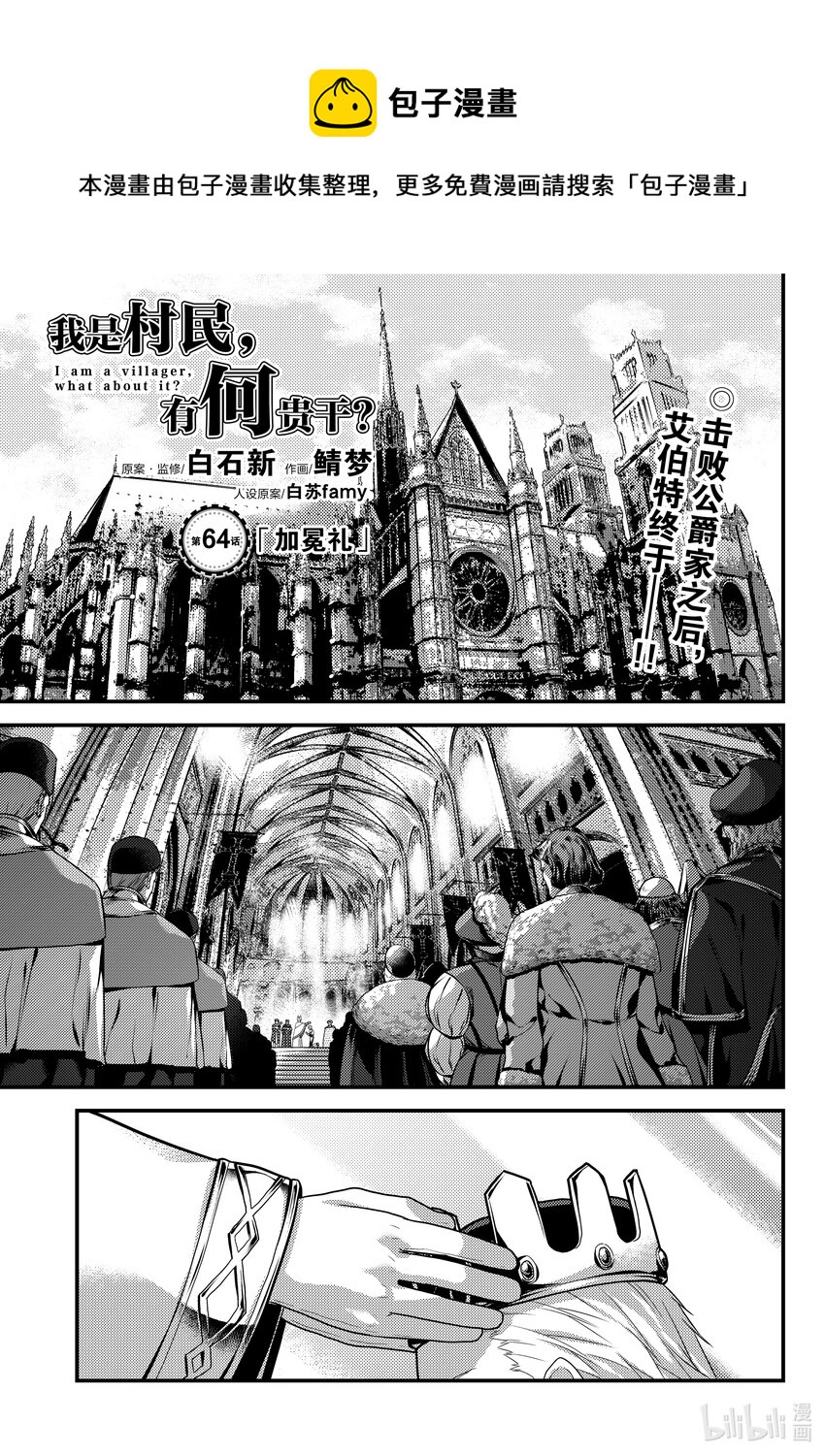 64 加冕礼0