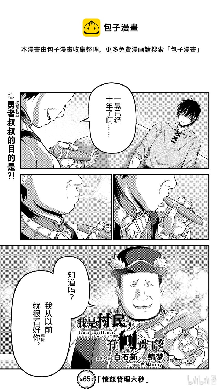 65 愤怒管理六秒0