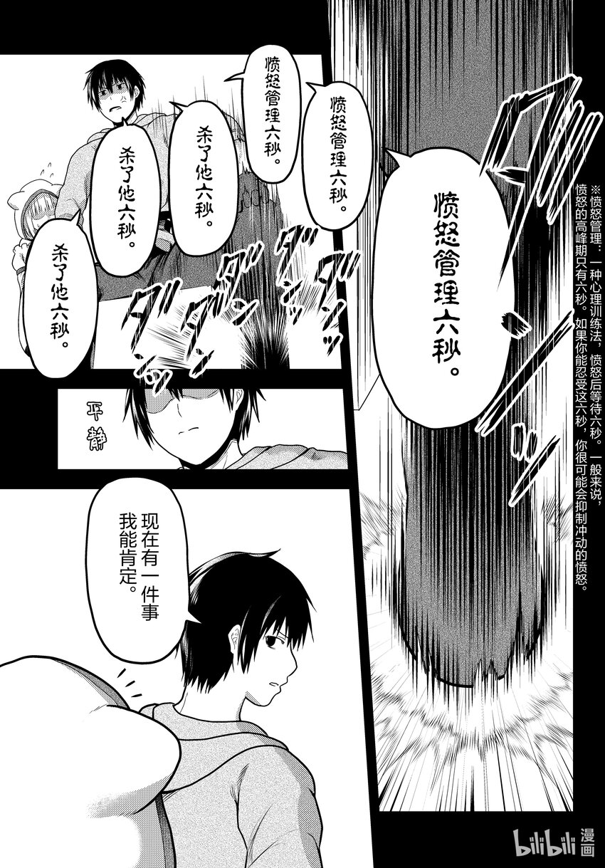 65 愤怒管理六秒12