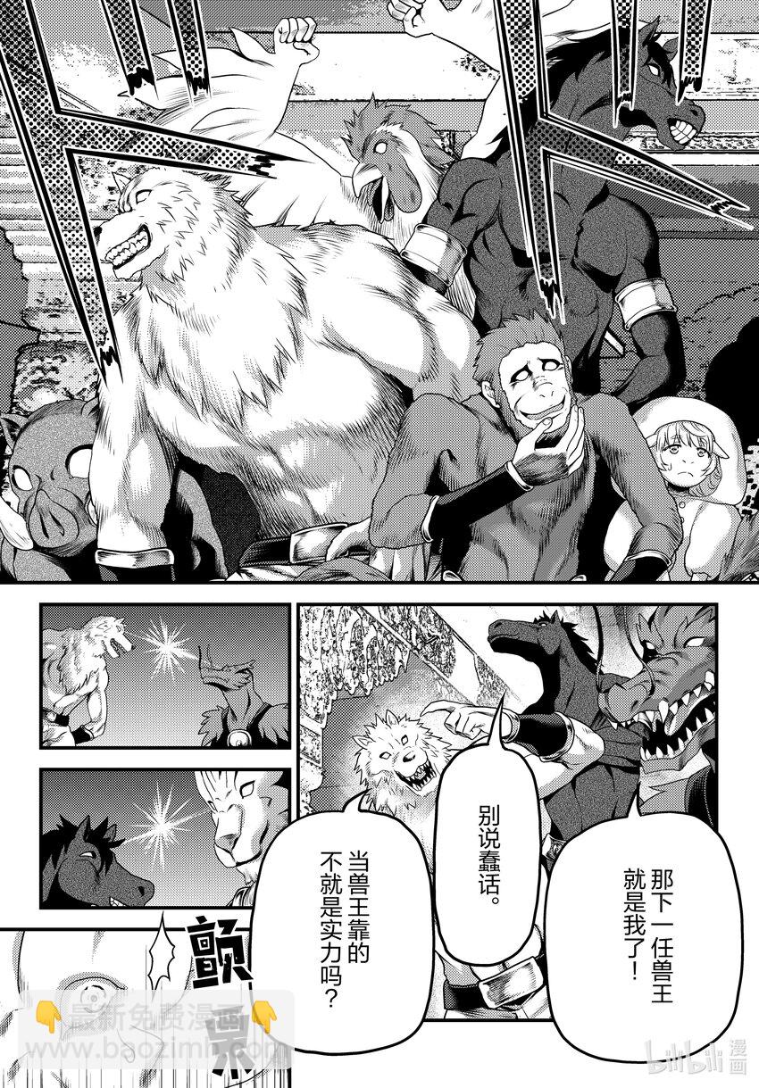 66 兽王和十二神兽10