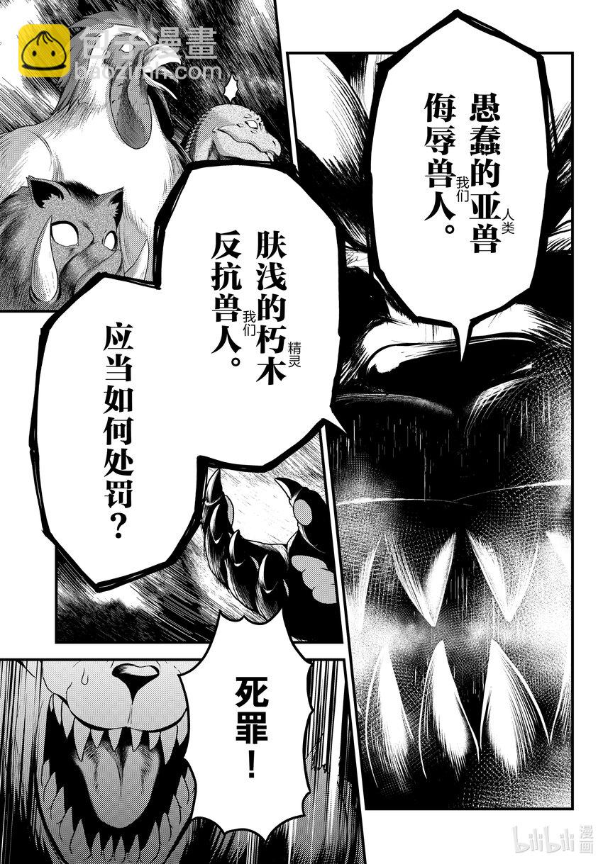 66 兽王和十二神兽14