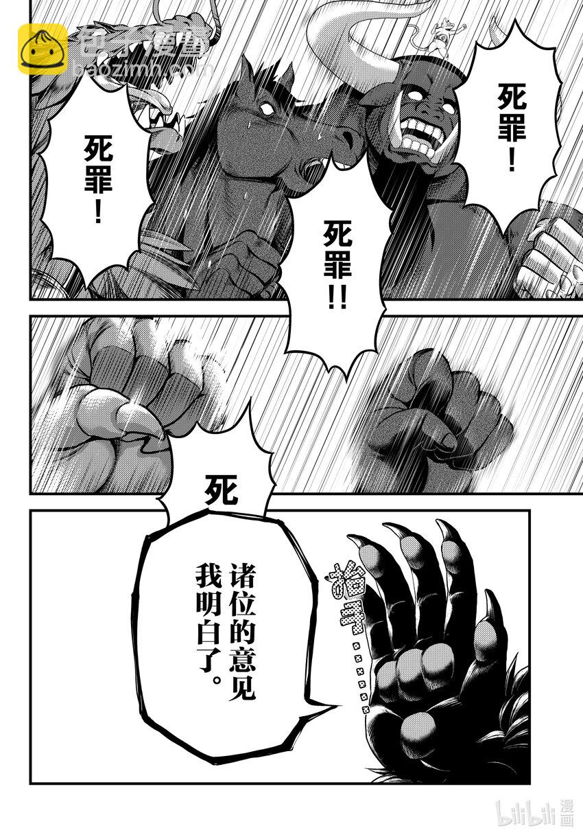 66 兽王和十二神兽15