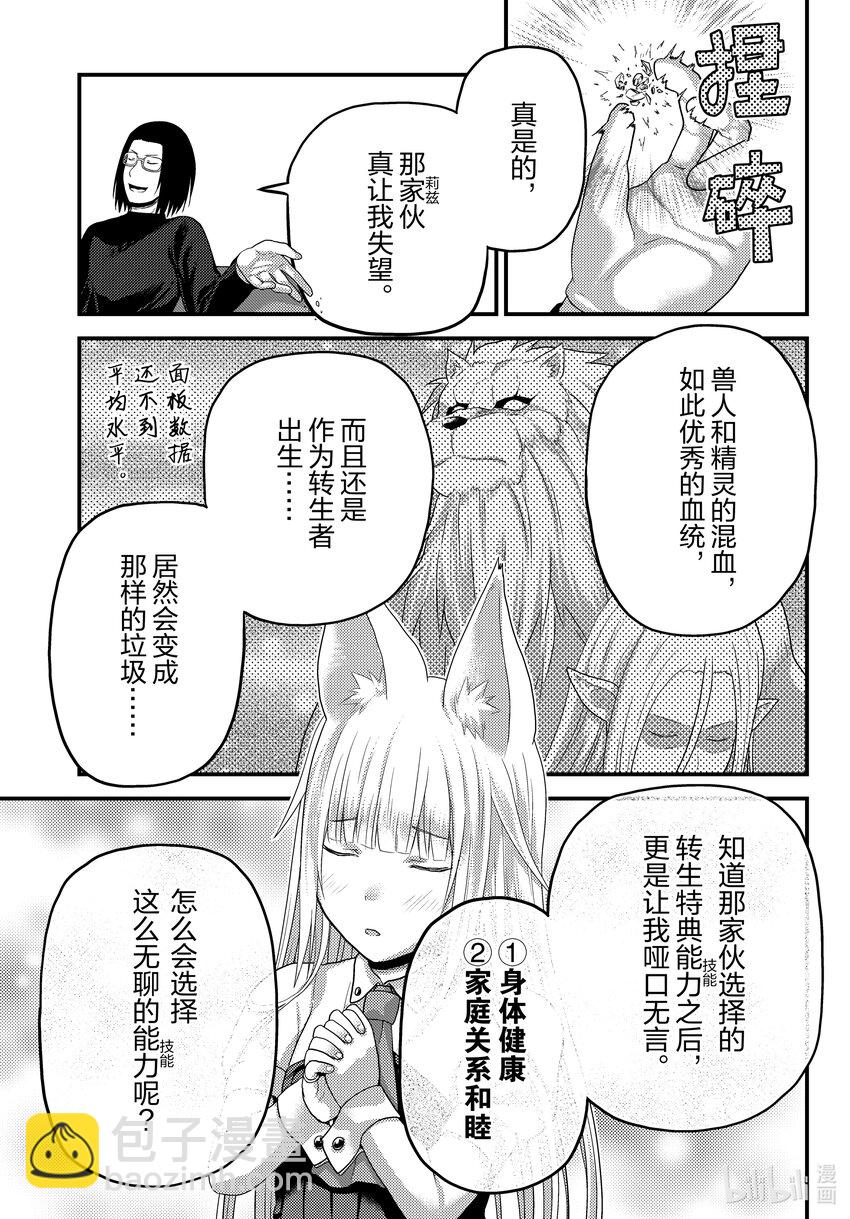 66 兽王和十二神兽24