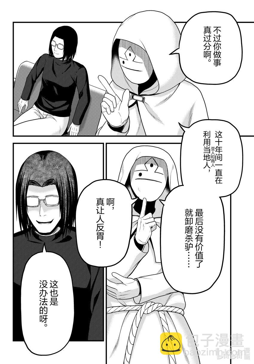 66 兽王和十二神兽25