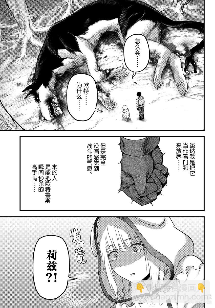 66 兽王和十二神兽28