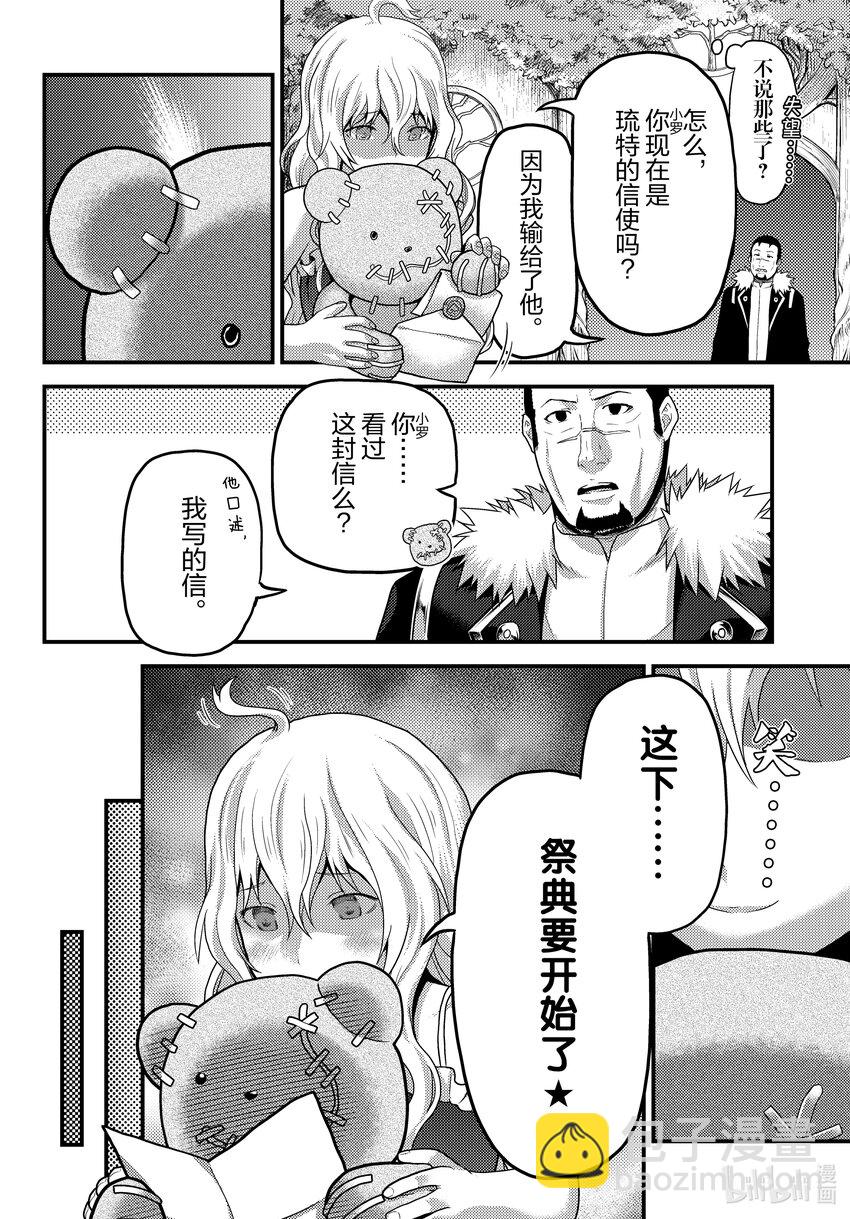 66 兽王和十二神兽3