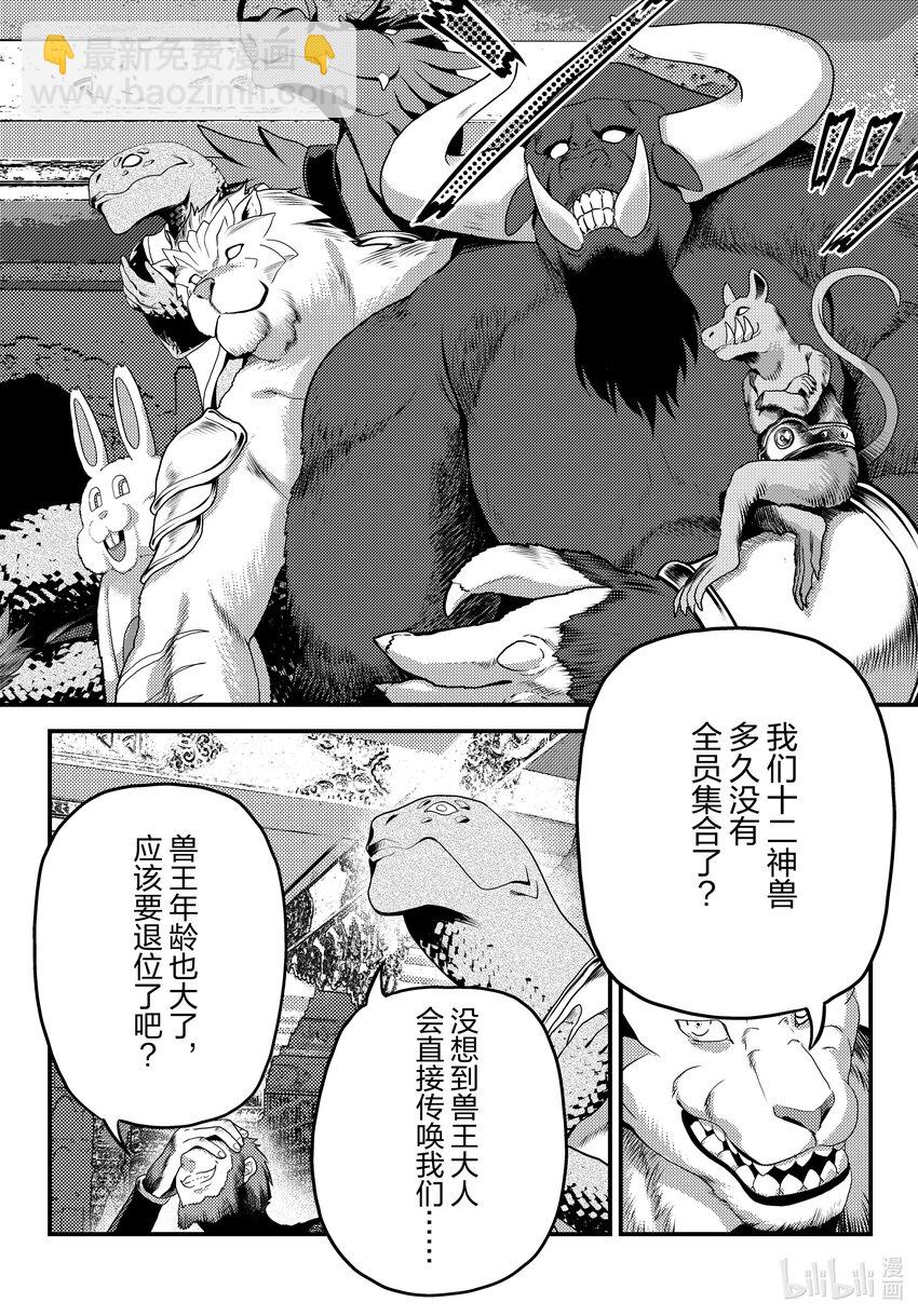 66 兽王和十二神兽9