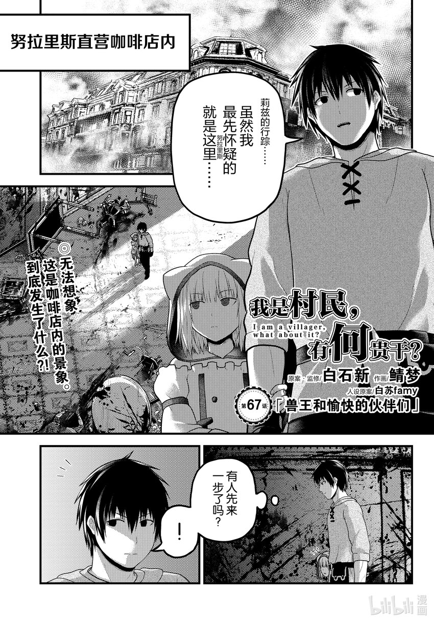 67 兽王和愉快的伙伴们0
