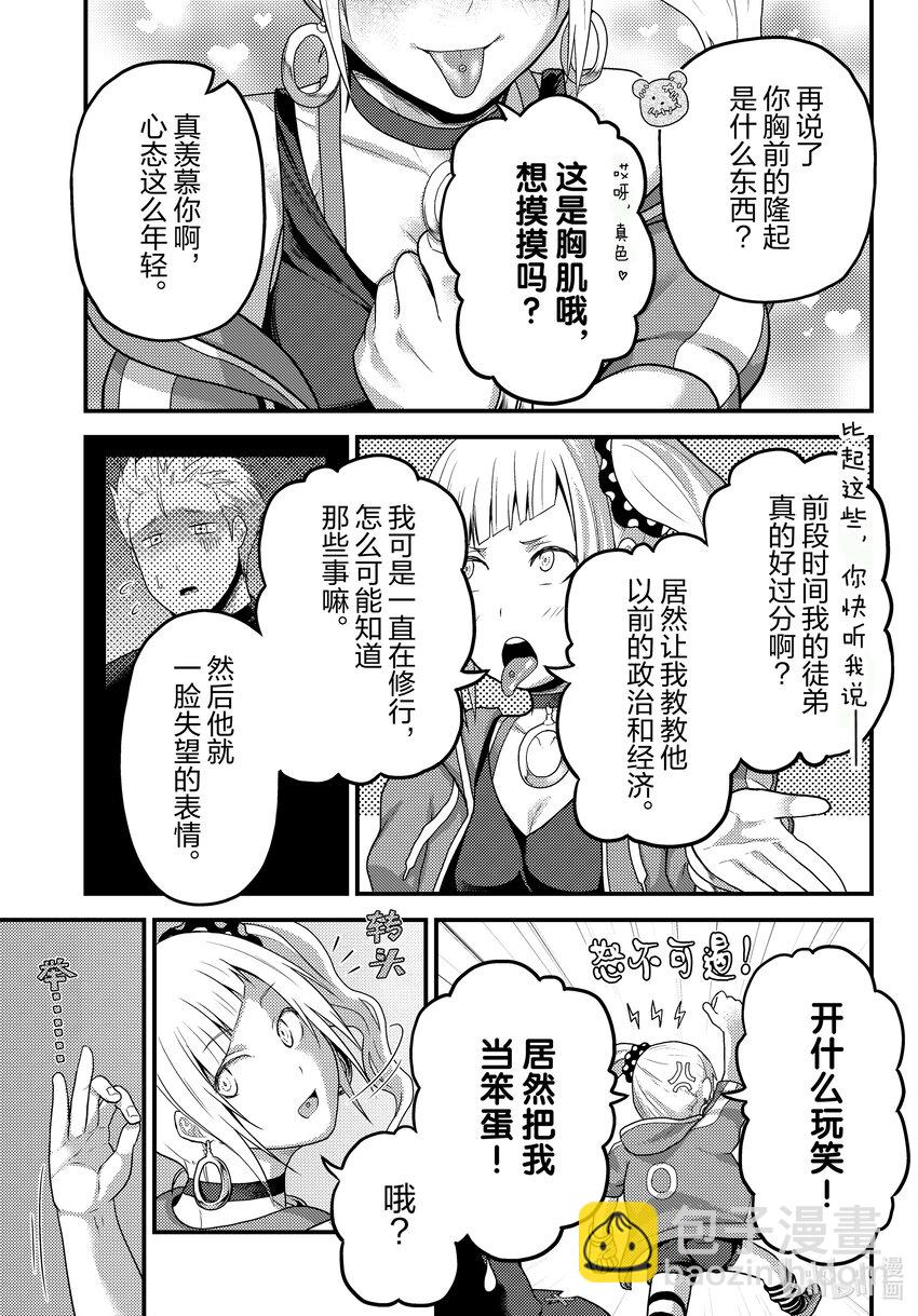 67 兽王和愉快的伙伴们12