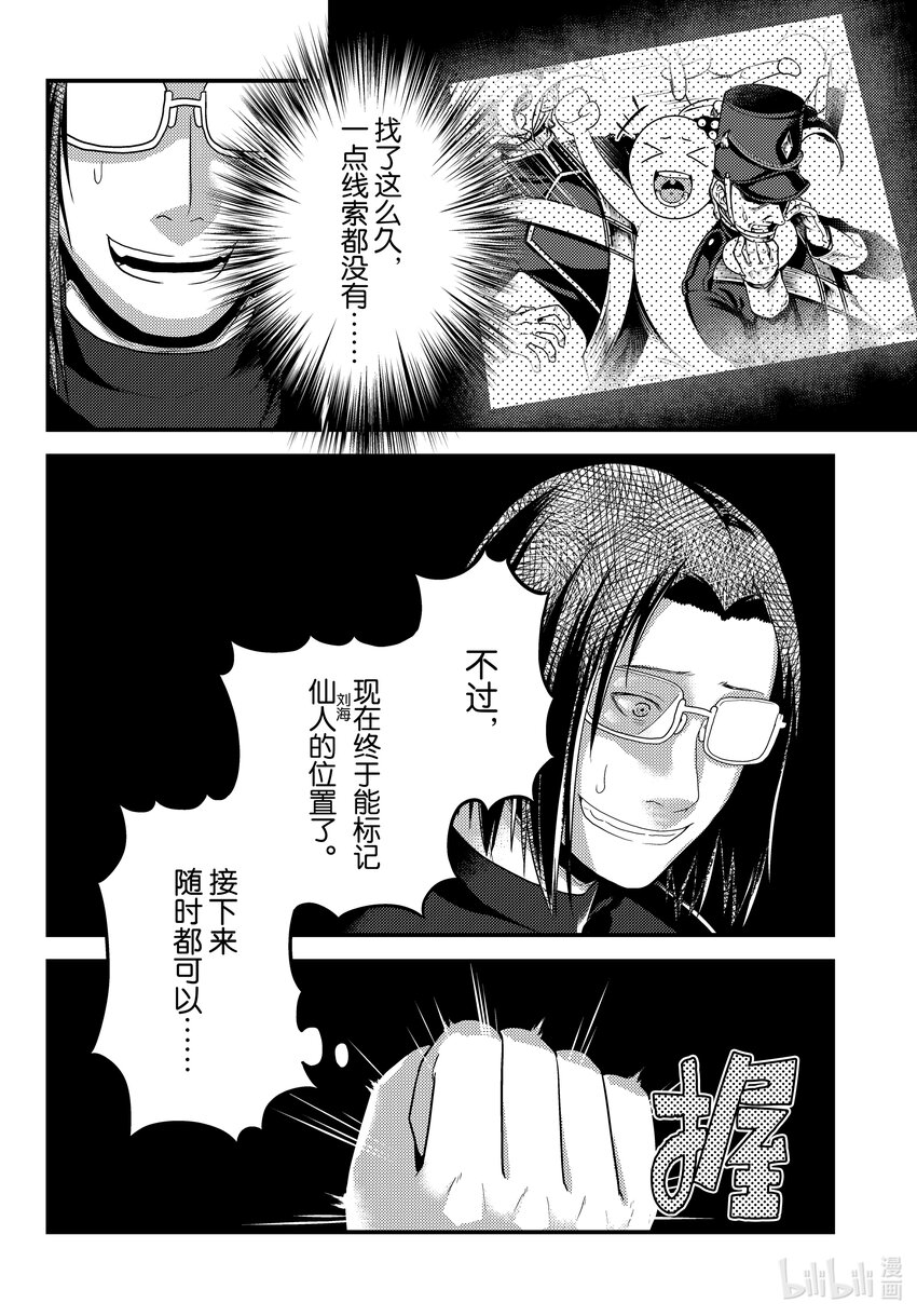 67 兽王和愉快的伙伴们19