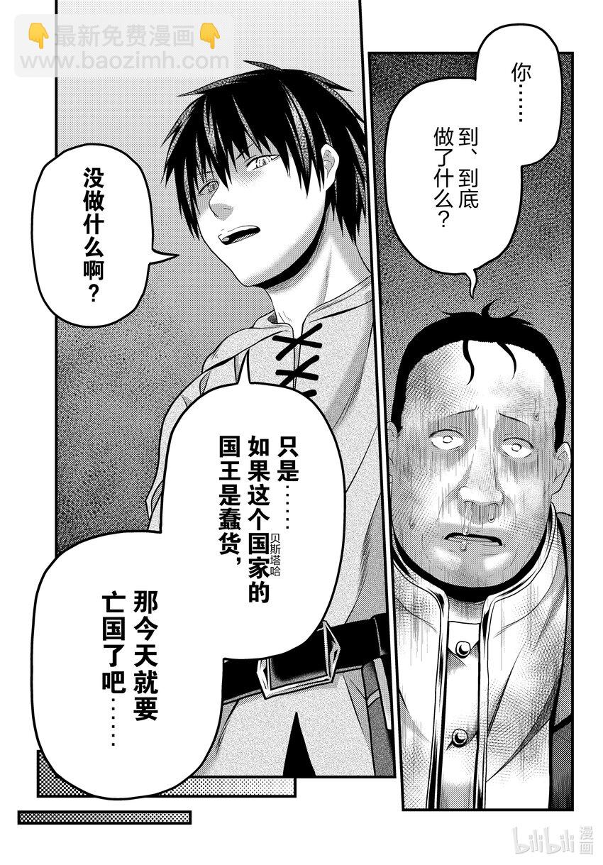 67 兽王和愉快的伙伴们4