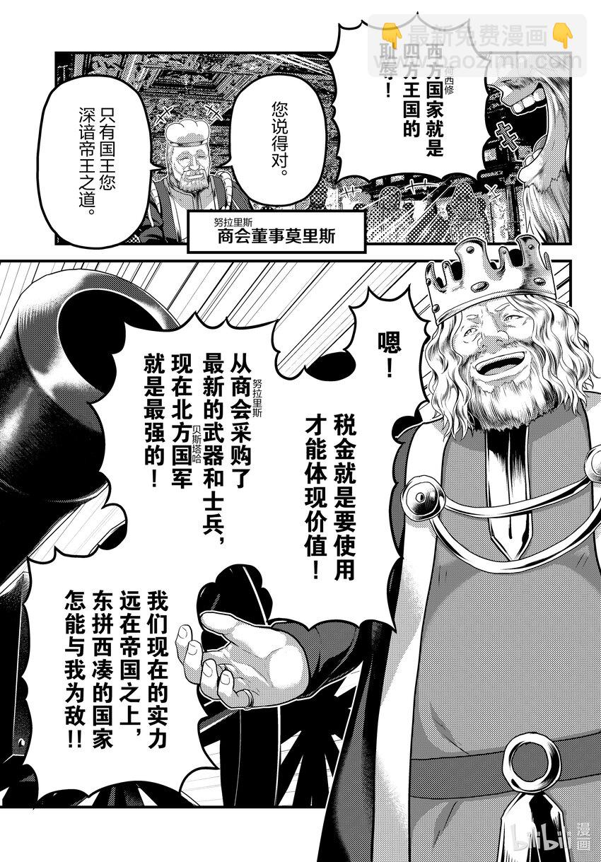 67 兽王和愉快的伙伴们6