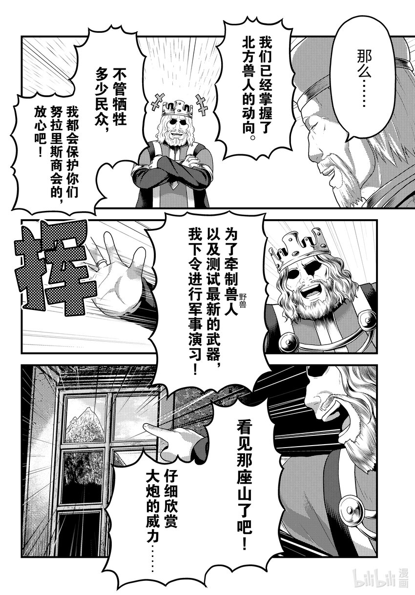 67 兽王和愉快的伙伴们7