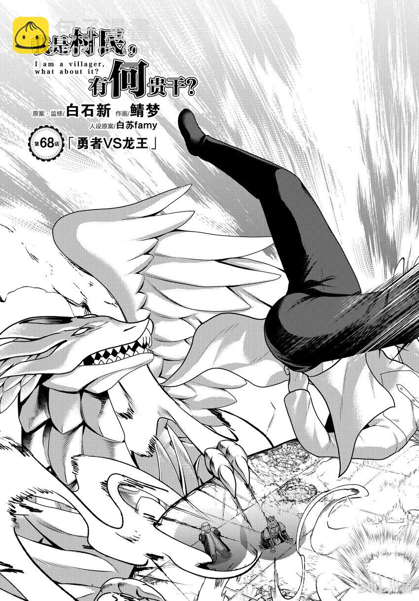 68 勇者VS龙王2