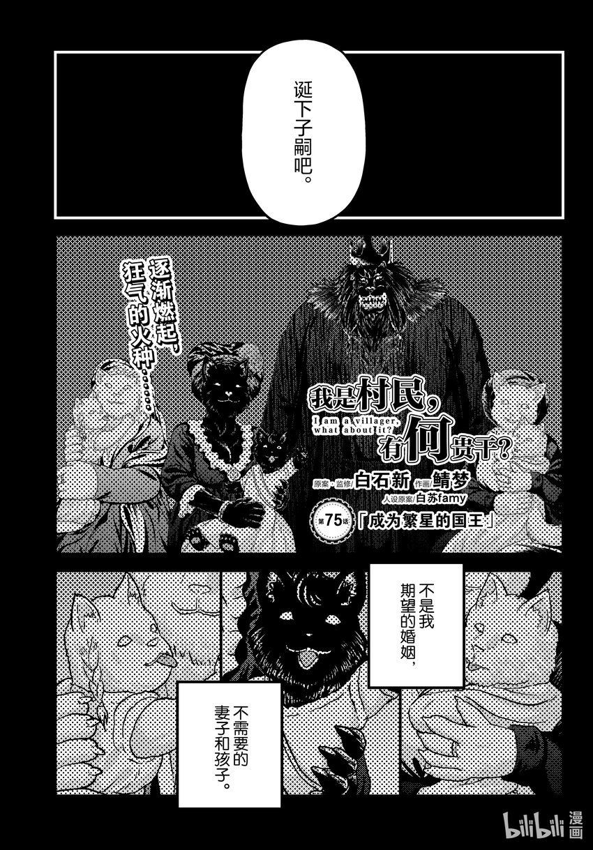 75 成为繁星的国王0