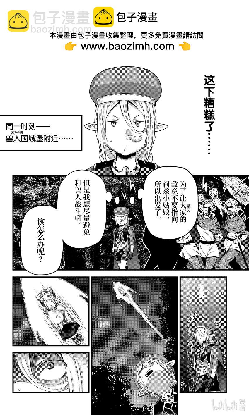76 兽人的荣耀1