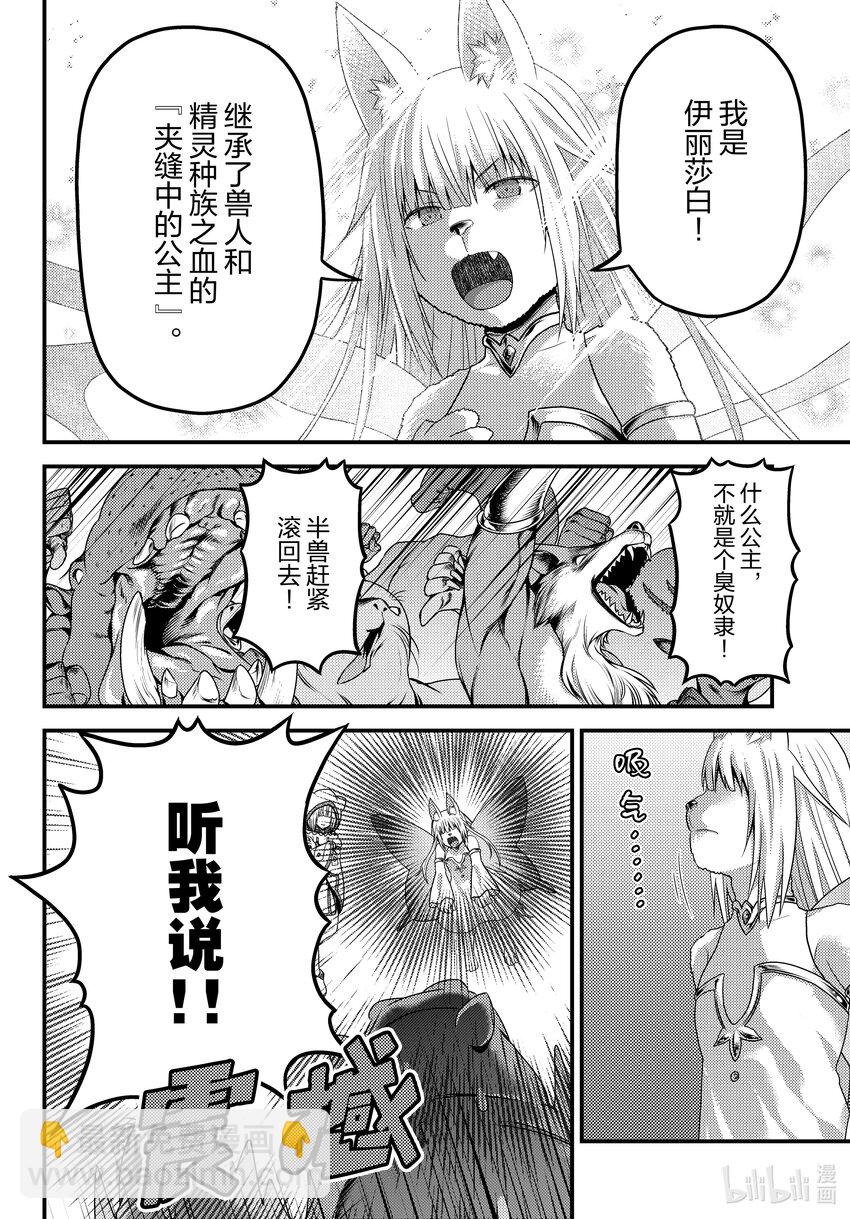 76 兽人的荣耀17