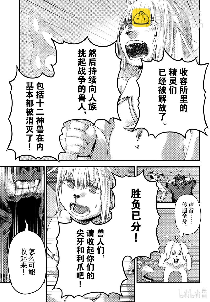 76 兽人的荣耀18