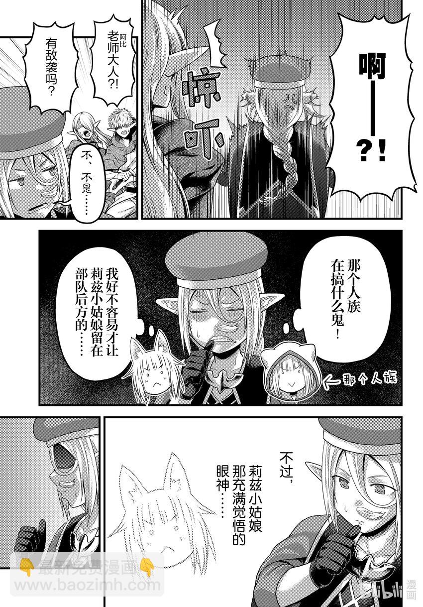 76 兽人的荣耀2