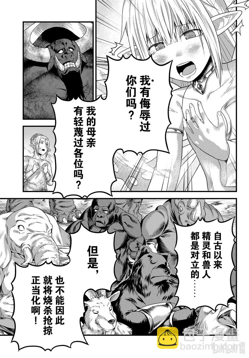76 兽人的荣耀20